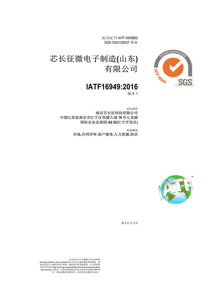 IATF 16949冒号2016